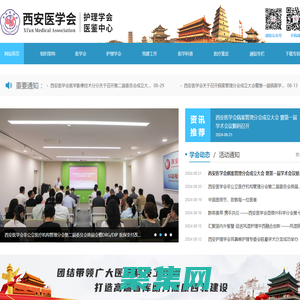西安醫學會