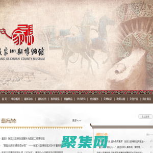 張家川縣博物館-綜合性國家三級博物館