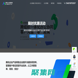 企業QQ_企點客服_企業郵箱_企點商通-騰訊企點