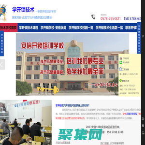 學開鎖技術-正規開鎖技術培訓-【安信開鎖培訓學校】