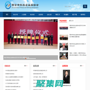 西安市科技企業家協會