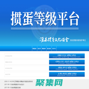 淮安摜蛋等級平臺