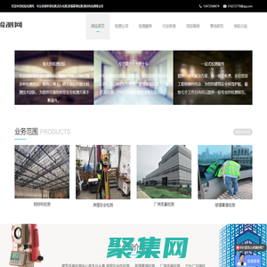 橋梁檢測-碼頭檢測-幕墻檢測-鋼結構檢測-檢驗檢測網