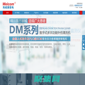 重慶海威康醫療儀器有限公司