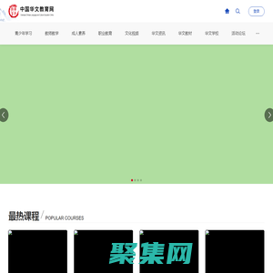 首頁-中國華文教育網