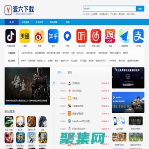 壹六下載-每日推薦精彩手游和實用手機應用下載