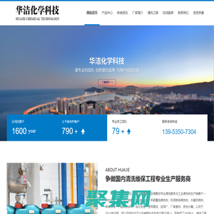 阻垢緩蝕劑,積碳重油清洗劑,機用噴淋清洗劑-煙臺華潔化學科技有限公司