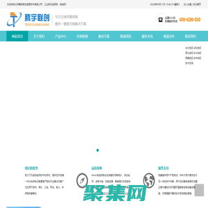 北京騰宇聯創信息技術有限公司 - 工業級無線網橋，自組網 - 自組網，工業級無線網橋，無線自組網電臺，Mesh自組網，車載自組網電臺，大功率自組網電臺， -