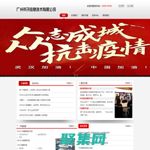 專業從事CISCO網絡設備和POLYCOM視頻會議設備的分銷，網絡系統的方案設計和實施，PDS綜合布線工程 - 廣州祈訊信息技術有限公司