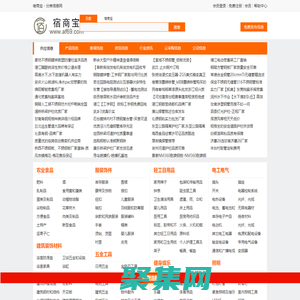 宿商寶-本地免費發布產品信息綜合平臺