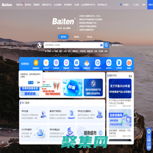 專利查詢，專利檢索，專利下載 - 佰騰網 - 全球專利搜索領導品牌