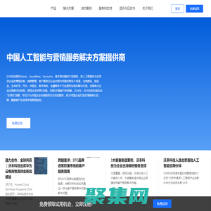 沃豐科技-Udesk-中國人工智能與營銷服務解決方案提供商