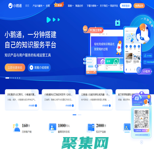 小鵝通-知識產品與用戶服務的私域運營工具