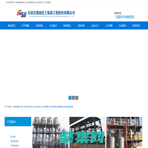 連續結晶器-煤化工蒸發結晶/鹽硝分離-氯化鋰/多效蒸發結晶器-氯化鈣廢水處理-芒硝/硫酸鈉專用結晶器__石家莊鼎威化工裝備工程股份有限公司