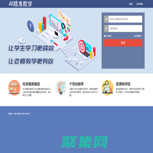 精準教學 - 基礎教育質量評測與提高系統