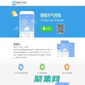 朗朗天氣官網_天氣預報app官方下載