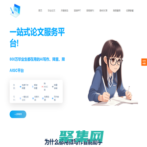 微寫作智能助手，論文寫作，理工科論文專業生成，免費降AIGC率，論文降重，理工科論文智能寫作助手，無錫鵬辰