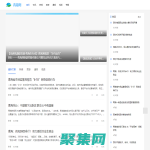 青海網