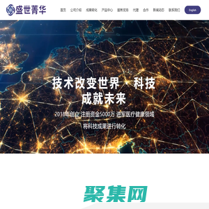 盛世菁華（北京）生物科技有限公司_科技成果進行轉化_試劑盒