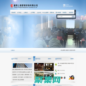 襄陽企業管理培訓機構,拓展訓練,企業內訓-襄陽上德管理咨詢有限公司