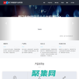 首頁 - 廈門市物聯網產業研究院