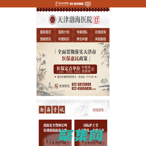 天津渤海醫院