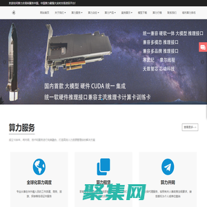 算力交易所 算力交易平臺