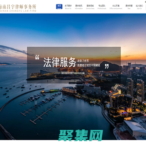 海南昌宇律師事務所