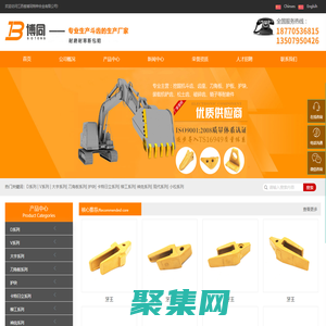 江西省博同特種合金有限公司_工程機械,熔爐,精密鑄造件研發,挖掘機斗齒,齒座