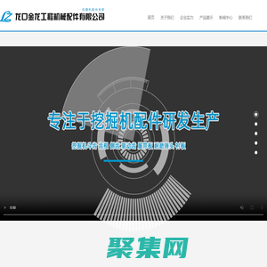 船用絞刀齒-批發挖掘機斗齒-挖掘機履帶板廠家-批發挖掘機驅動齒-挖掘機齒根-龍口金龍工程機械配件有限公司