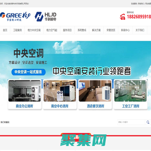 廣州中央空調安裝,廣州格力中央空調安裝,東莞中央空調安裝,東莞格力中央空調安裝,中央空調安裝公司,工廠格力中央空調安裝,格力中央空調銷售,中央空調自控系統安裝,中央空調節能改造,恒溫恒濕空調控制系統,中央空調機房控制系統，華利機電