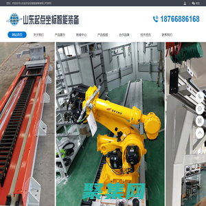 機器人地軌|機器人變位機|山東起點坐標智能裝備有限公司