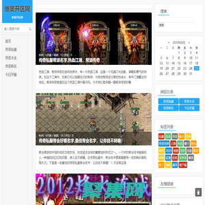 找sf傳奇網站發布網-傳奇sf最新發布站-傳奇發布網新開服