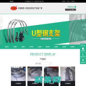 U型鋼支架,礦用U型鋼支架,U25型U型鋼支架,U29型U型鋼支架,U36型U型鋼支架-山東中煤集團支護分公司 - U型鋼支架生產制造廠家
