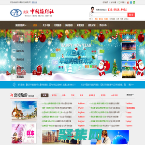 武漢中國旅行社，5A武漢旅行社報價--武漢中國旅行社官方網站