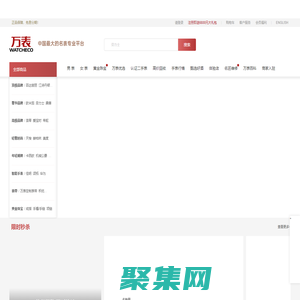萬表-全球名表珠寶，買手表、黃金、珠寶首飾、二手表交易專業平臺！