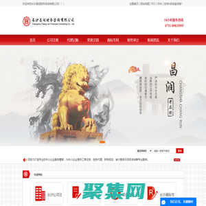 長沙企業注冊_長沙財務代理_長沙記賬公司-長沙昌潤財務咨詢有限公司