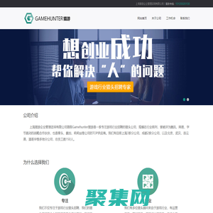 獵游網-專業的游戲獵頭服務機構- 首頁