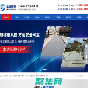 東莞地磅廠家_電子地磅_東莞地磅出租_地磅安裝-東莞市成峰衡器有限公司