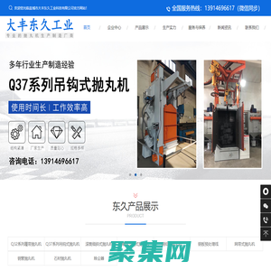 拋丸機生產廠家_履帶拋丸機_吊鉤式拋丸機_鋼結構拋丸機-鹽城市大豐東久工業科技有限公司