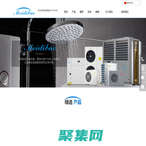 空氣源熱泵制造商 – 美帝寶