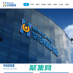 華創醫學檢驗實驗室