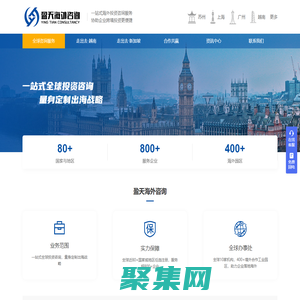 盈天海外咨詢 一站式海外投資咨詢服務