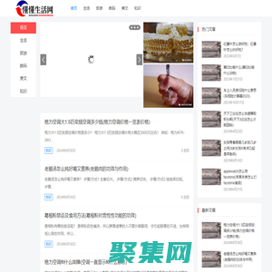 懂懂生活網 – 愛生活更懂生活