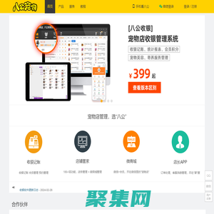 八公寵物_最專業的寵物店管理系統|寵物店收銀軟件下載|八創時代