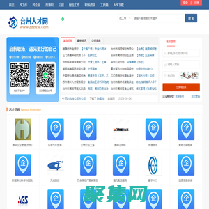 臺州人才網_臺州市人才招聘網_臺州求職找工作信息【官網】