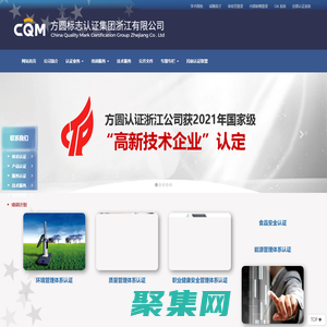 ISO9001 質量管理體系,ISO140001 環境管理體系,ISO14001 職業健康管理體系,方圓認證浙江,浙江方圓認證-方圓標志認證集團浙江有限公司