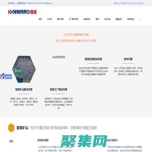 解決方案-智慧礦山、智慧工廠、uwb定位系統軟件解決方案