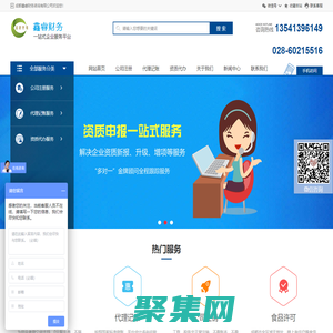 成都鑫睿財務_一站式企業工商稅務服務
