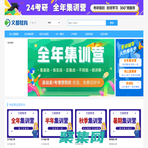 文都教育-考研輔導-中國教育考試培訓網站